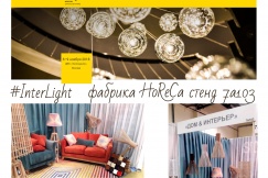 ���������� �� ������������� �������� InterLight!